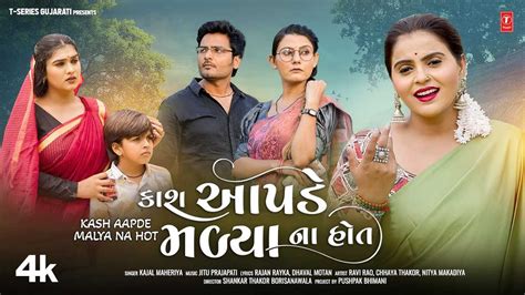 gujarati sexi video|Check Out The Latest Gujarati Music Video For Kash Aapde .